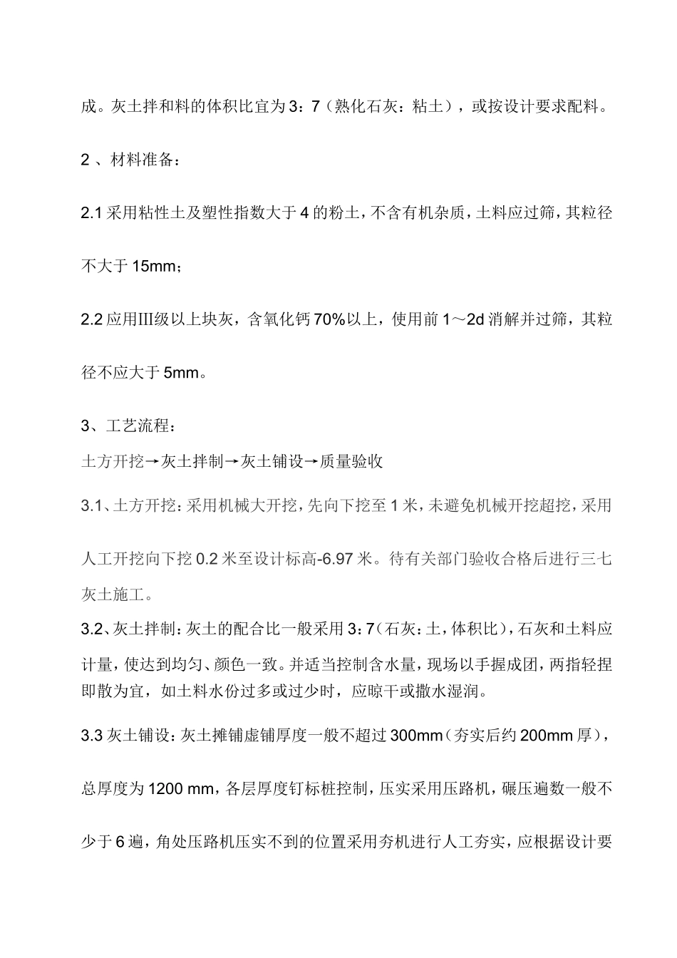 三七灰土垫层专项方案_第3页