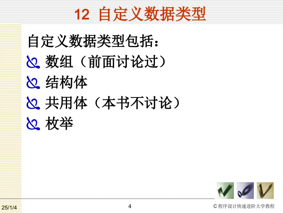 C语言结构体链表精品课件_第3页