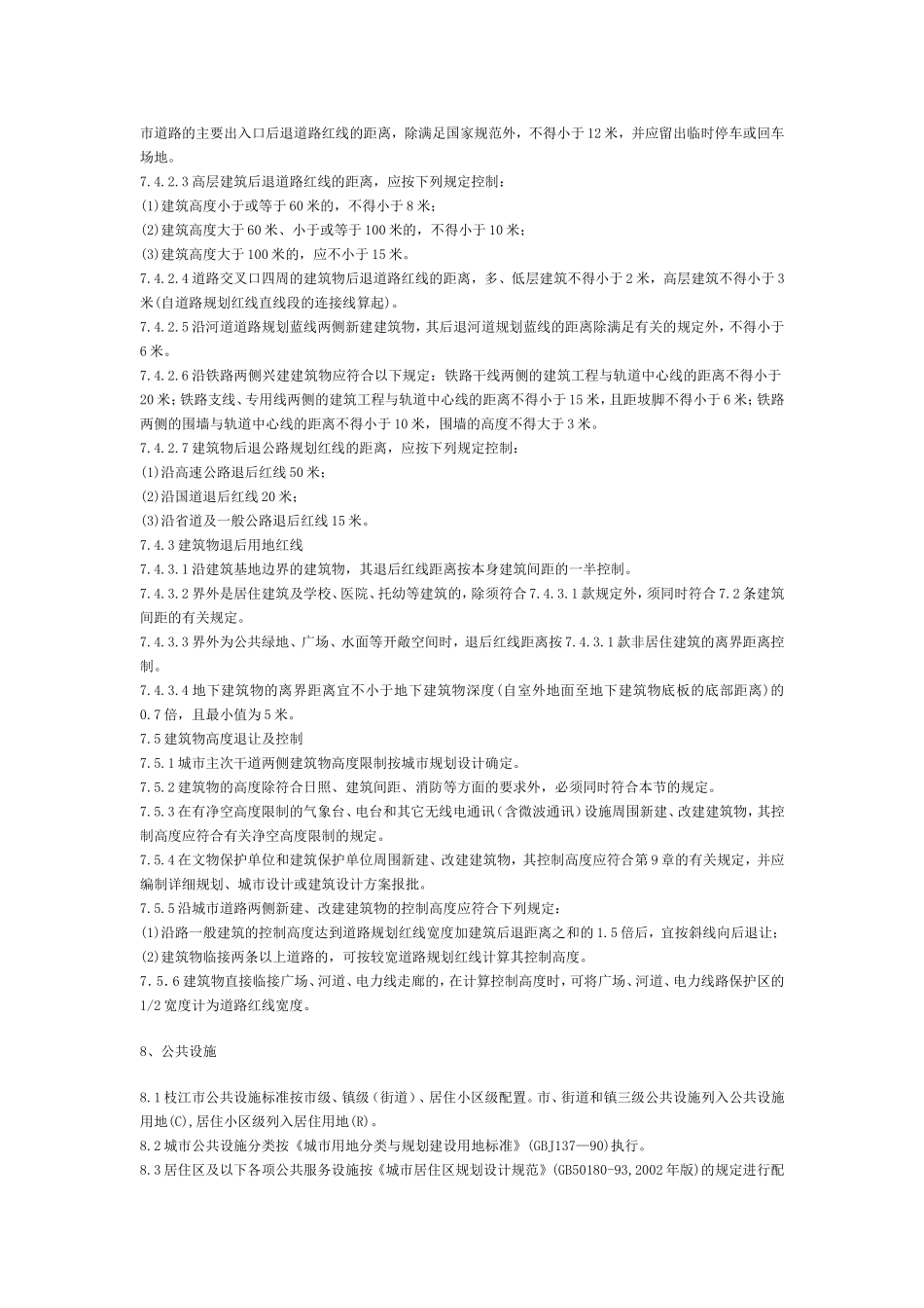 湖北枝江城市规划管理_第3页
