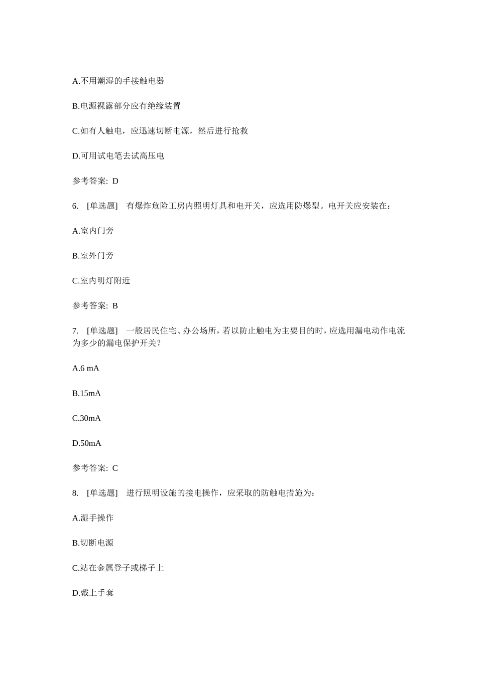 实验室知识答案_第2页