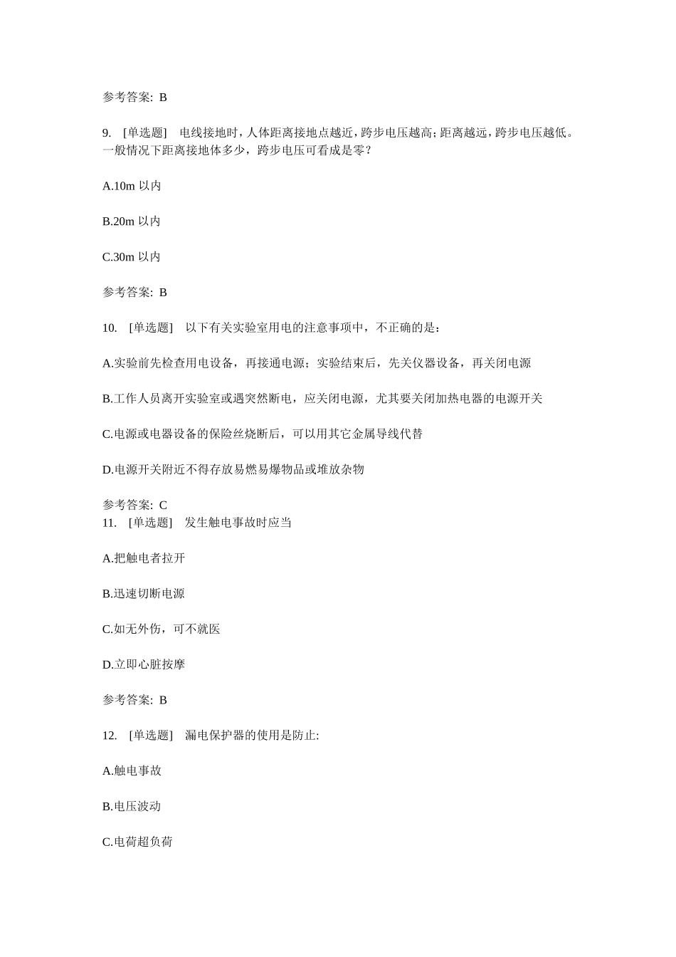 实验室知识答案_第3页