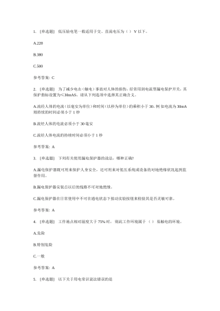 实验室知识答案