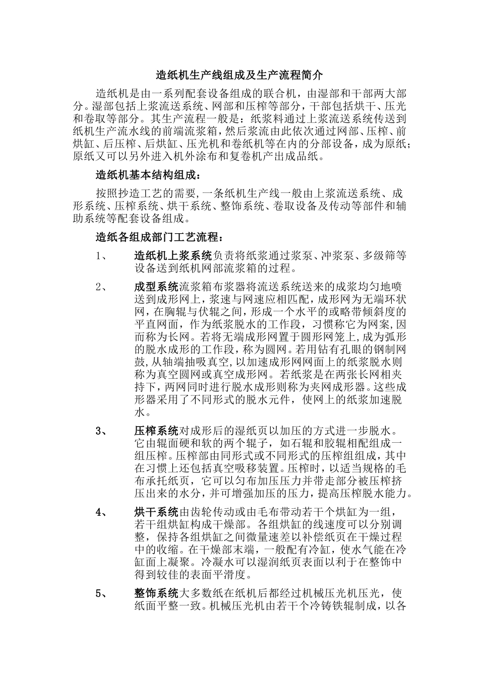 纸机组成及生产流程_第1页