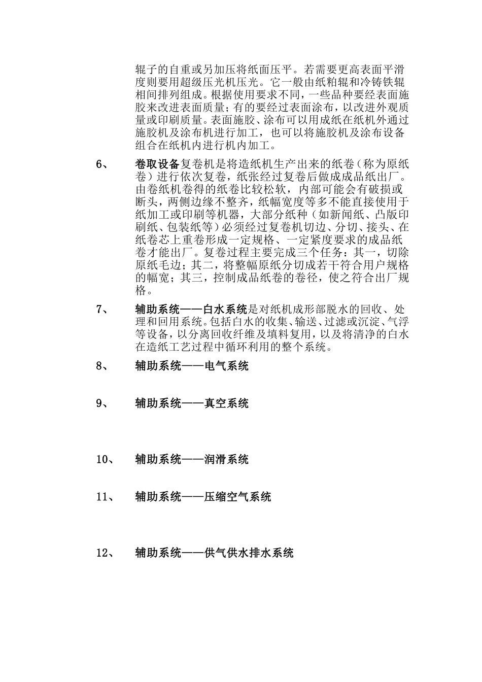 纸机组成及生产流程_第2页
