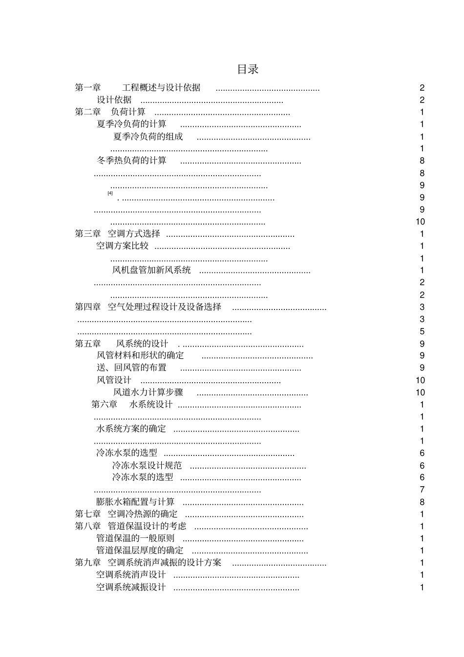 南京某大型超中央空调系统设计毕业设计说明书管理资料_第3页