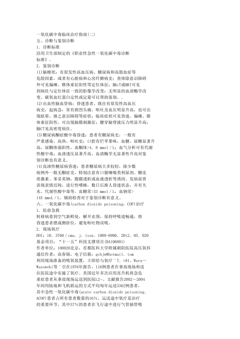 一氧化碳中毒2_第1页