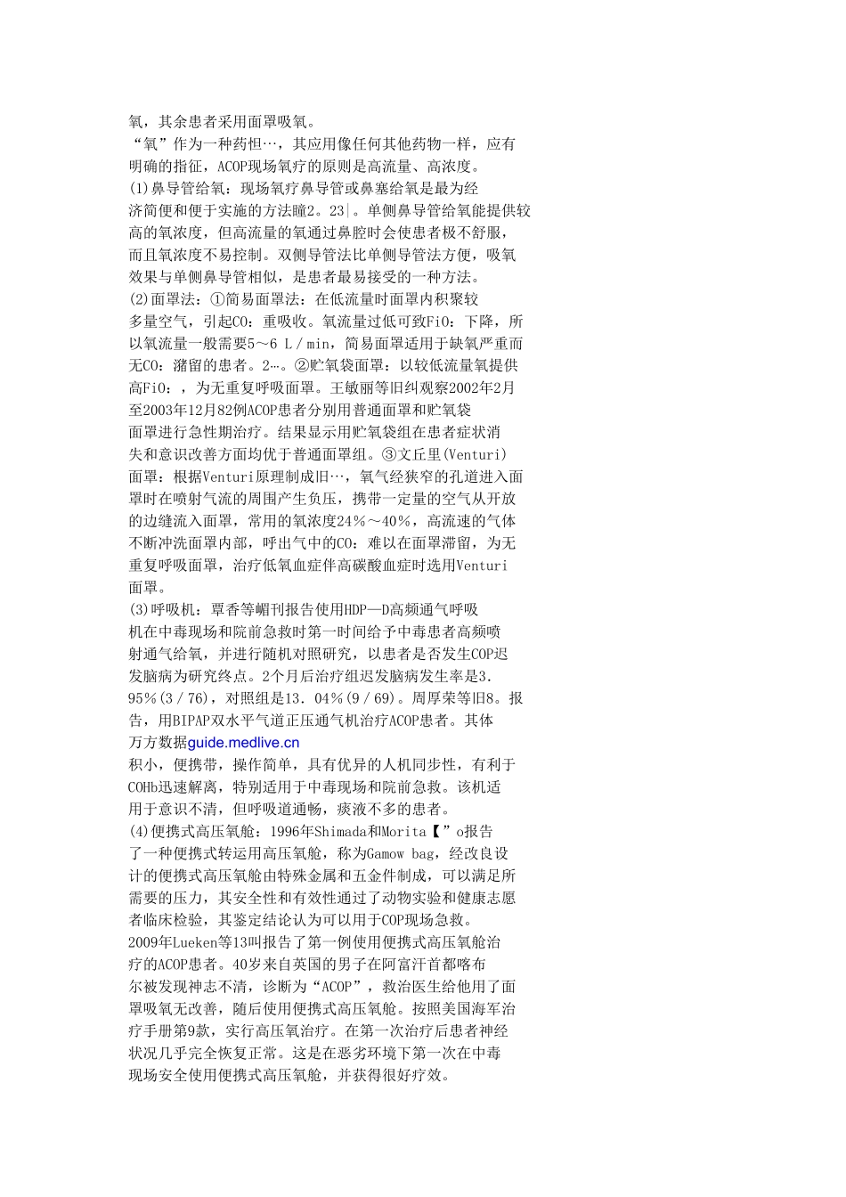 一氧化碳中毒2_第2页