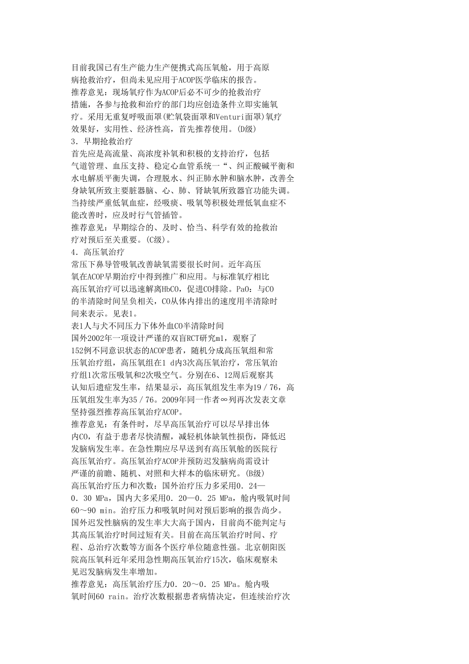 一氧化碳中毒2_第3页