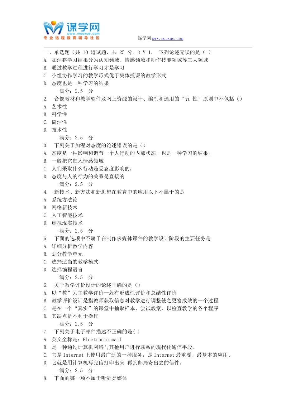 东师现代教育技术16春在线作业3_第1页