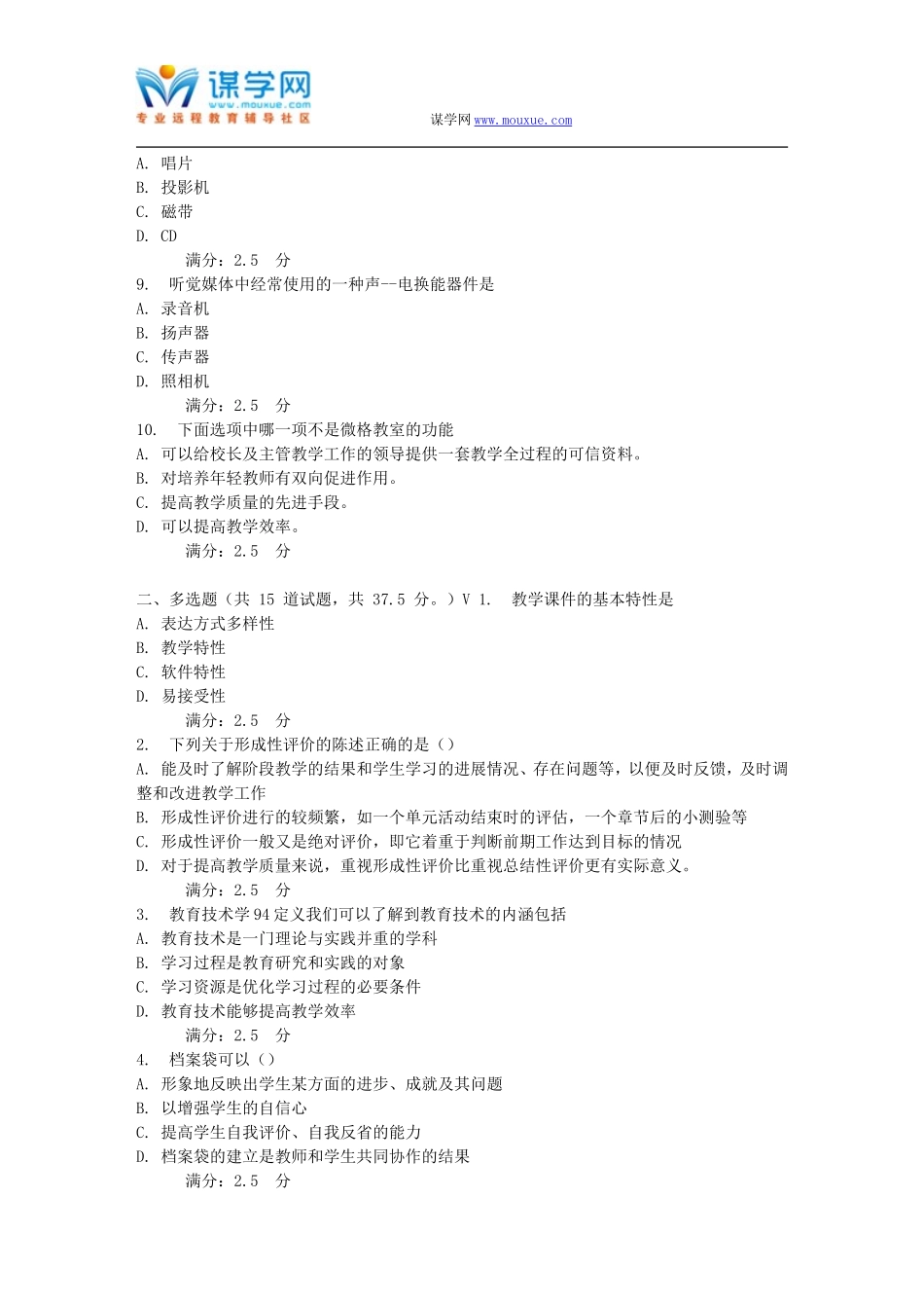 东师现代教育技术16春在线作业3_第2页