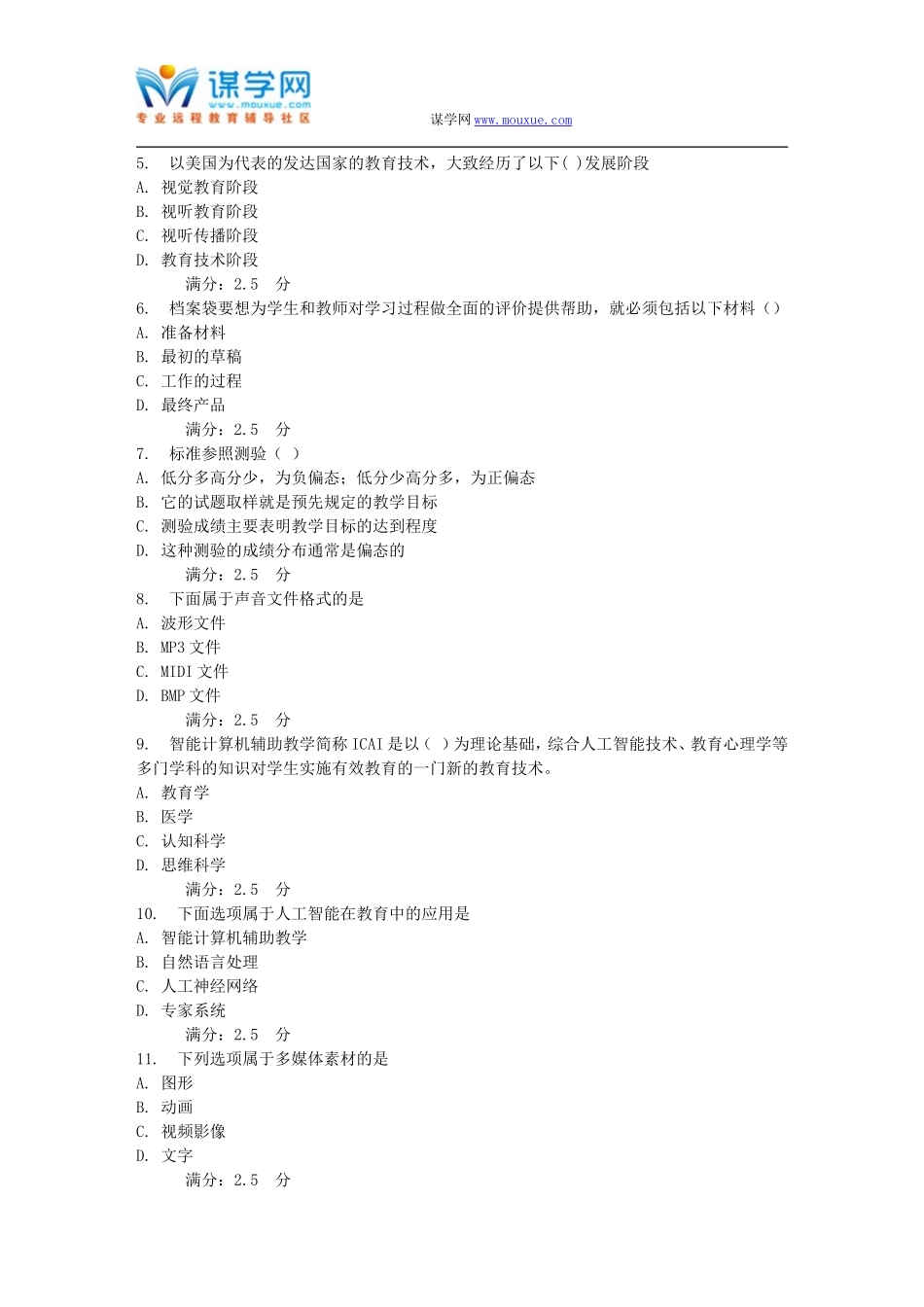 东师现代教育技术16春在线作业3_第3页