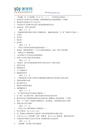 东师现代教育技术16春在线作业3