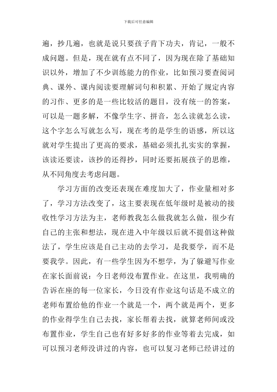 三年级语文教师家长会发言稿_第2页