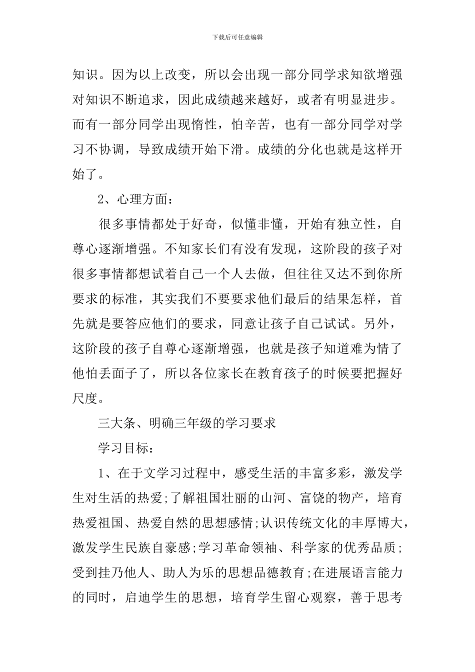 三年级语文教师家长会发言稿_第3页
