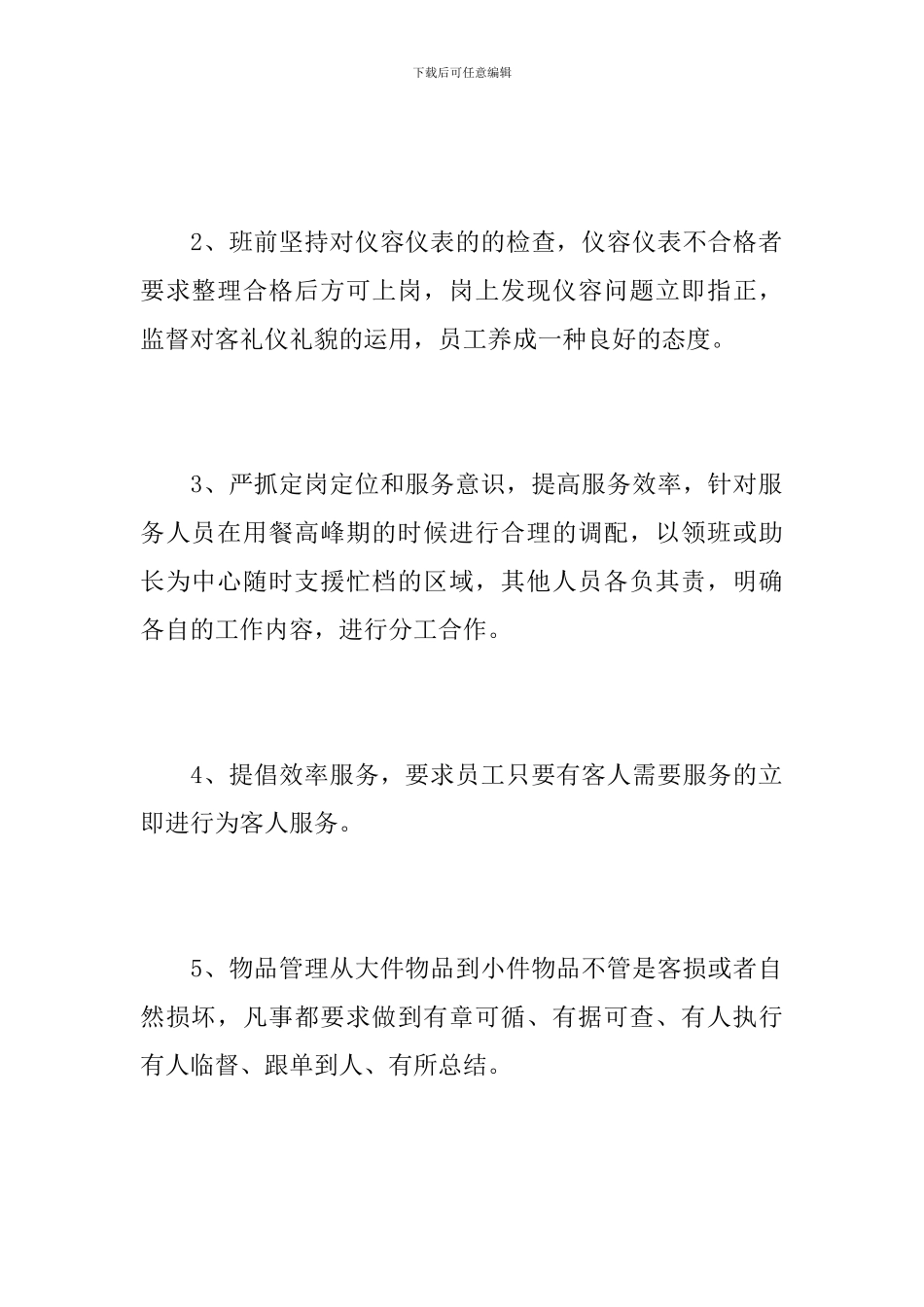 2024年餐饮店长年度工作总结_第2页