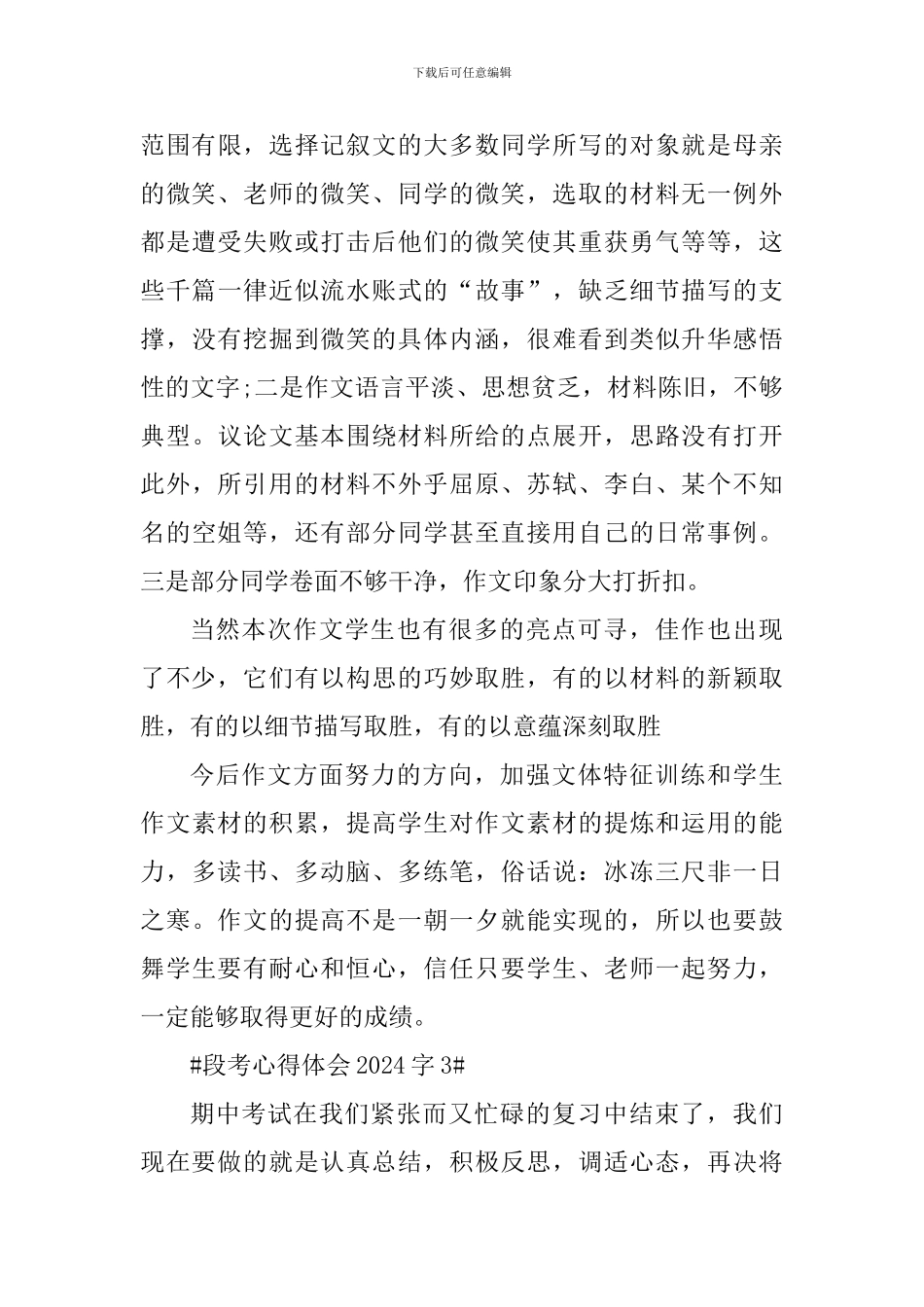 2024年学生段考心得体会_第3页