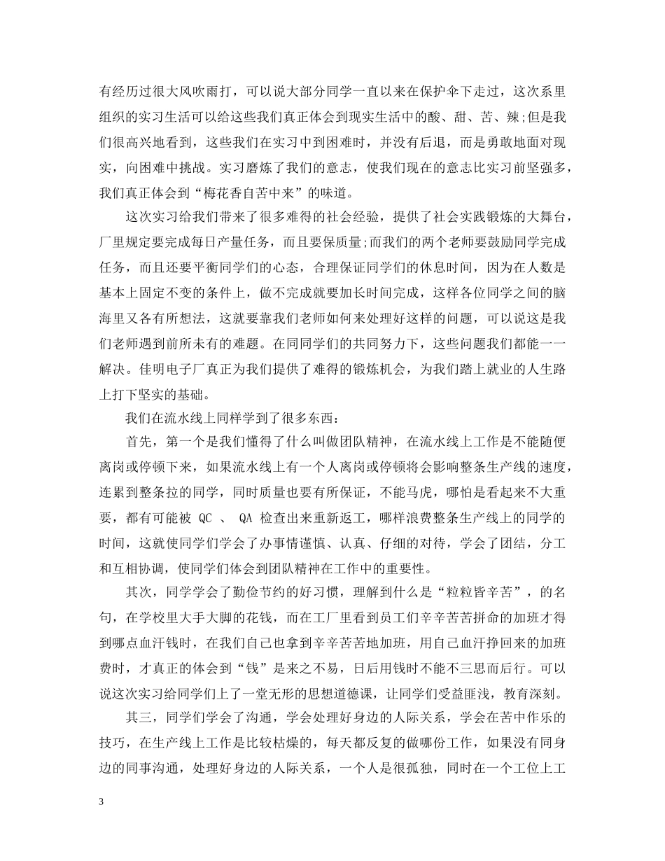 大学生工厂实习心得体会 _第3页