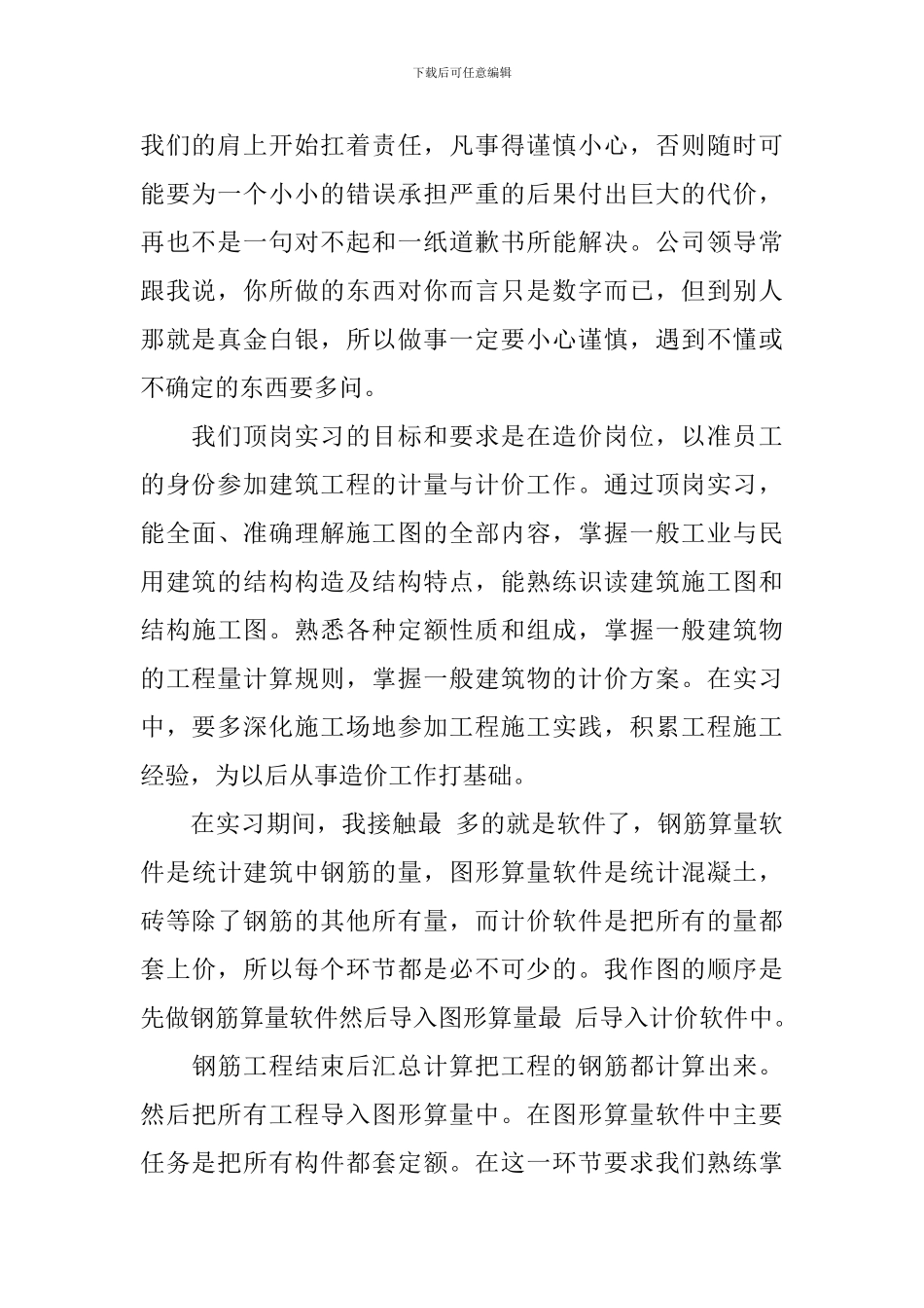 工程造价实习报告_第2页