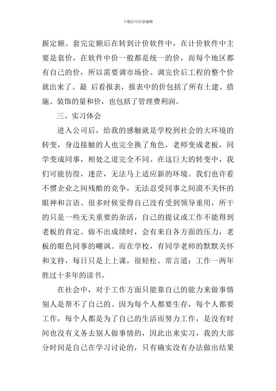 工程造价实习报告_第3页