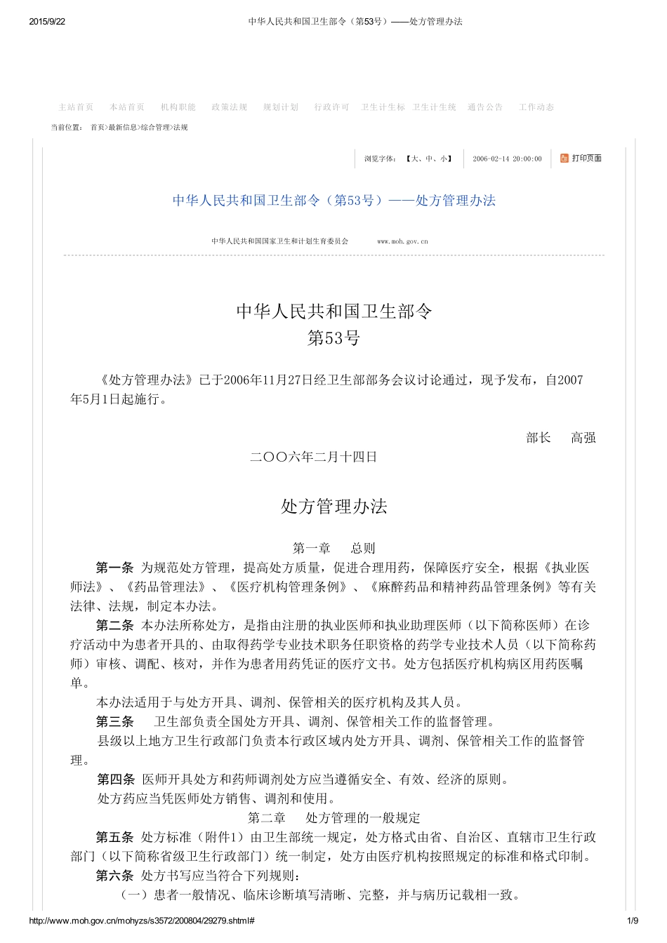 处方管理办法_第1页