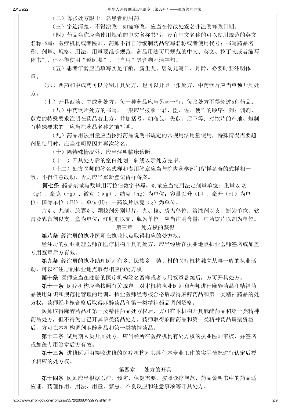 处方管理办法_第2页