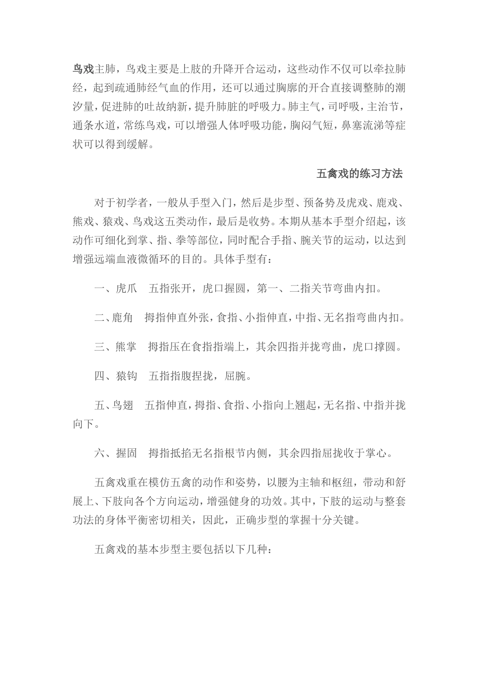 健身气功五禽戏的保健作用及练习方法_第3页