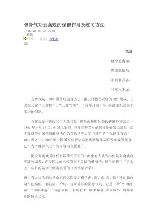 健身气功五禽戏的保健作用及练习方法