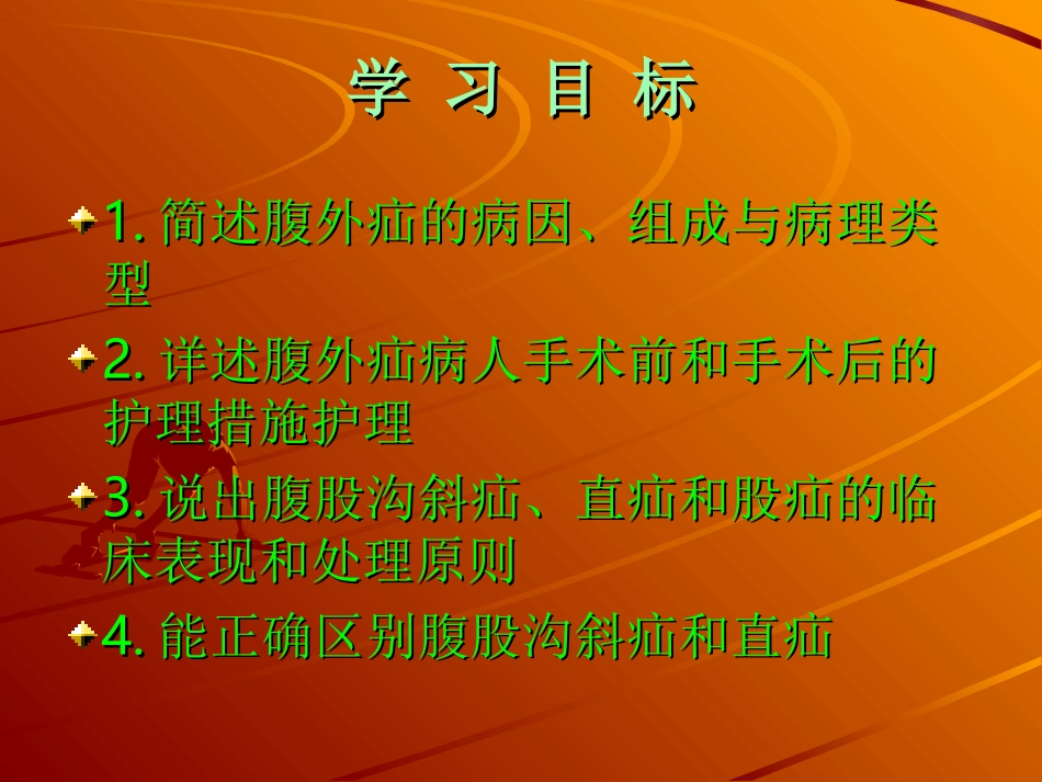 第15章腹外疝病人的护理_第2页