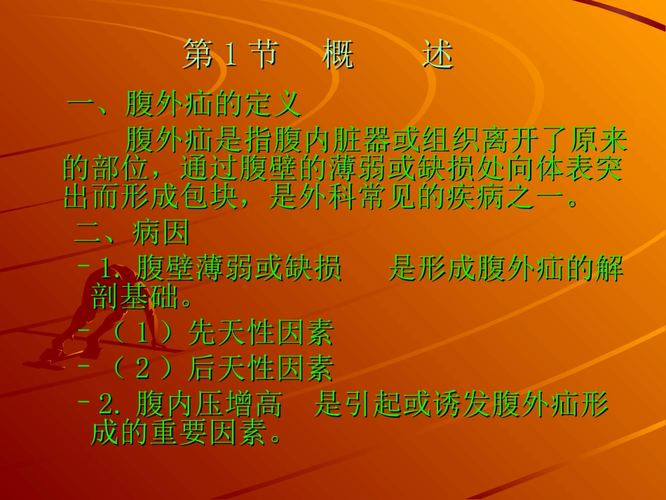第15章腹外疝病人的护理_第3页
