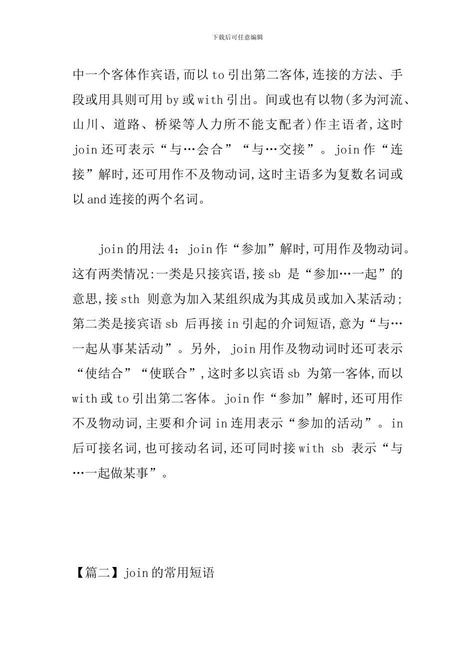 join的用法和短语例句_第2页
