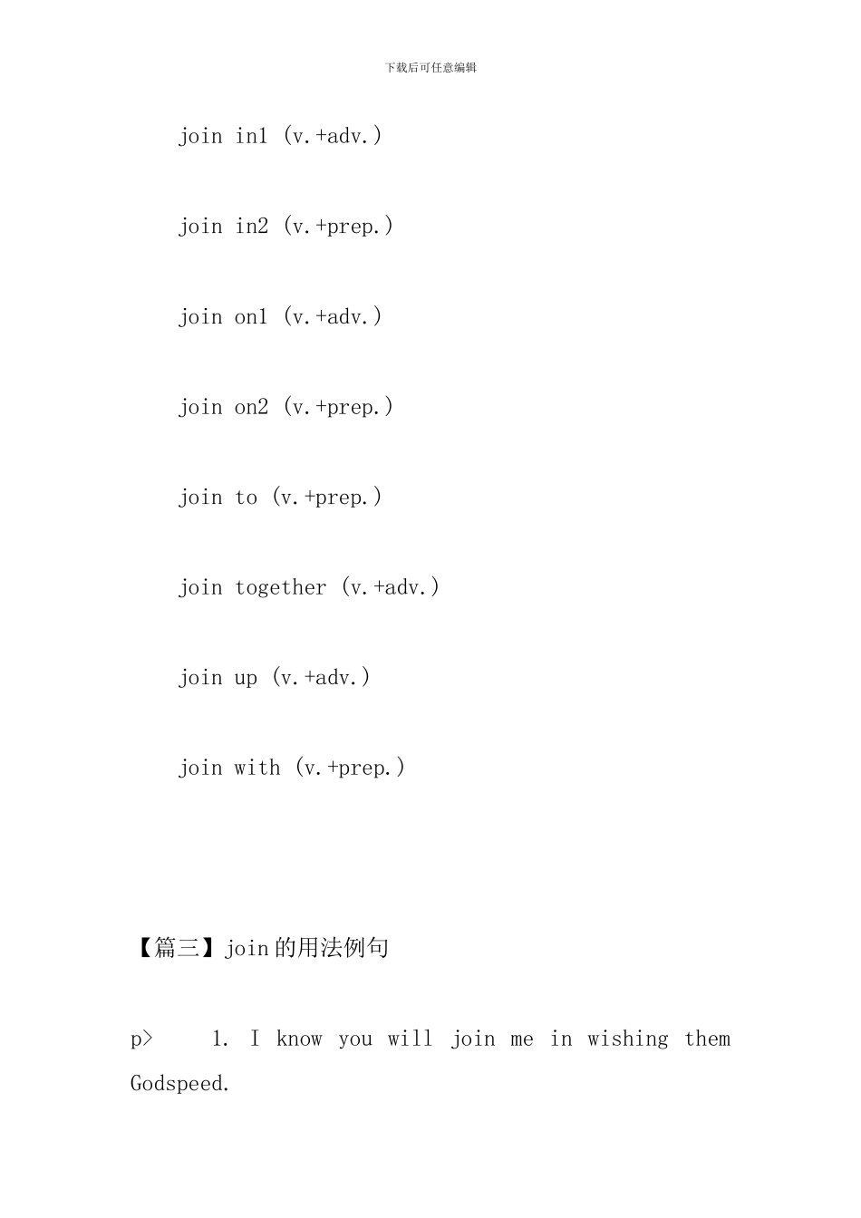 join的用法和短语例句_第3页
