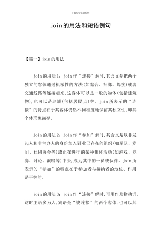 join的用法和短语例句