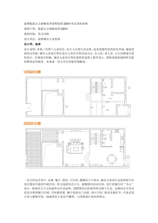 淄博别墅装修御泉湾别墅320平美式风格案例