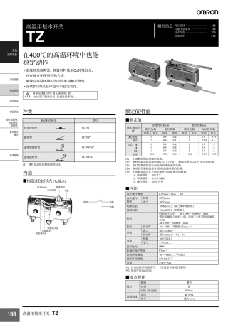TZ系列欧姆龙(OMRON)高温用微动开关样本手册