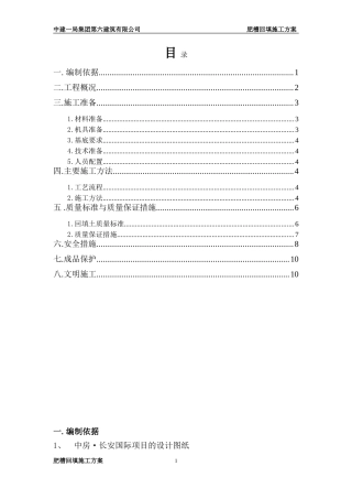 肥槽回填土方案