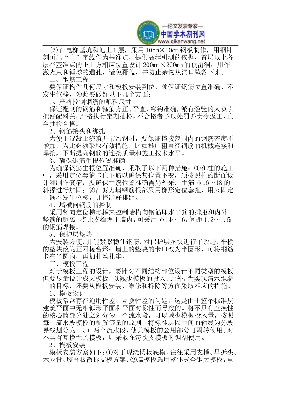 清水混凝土的质量控制_第2页