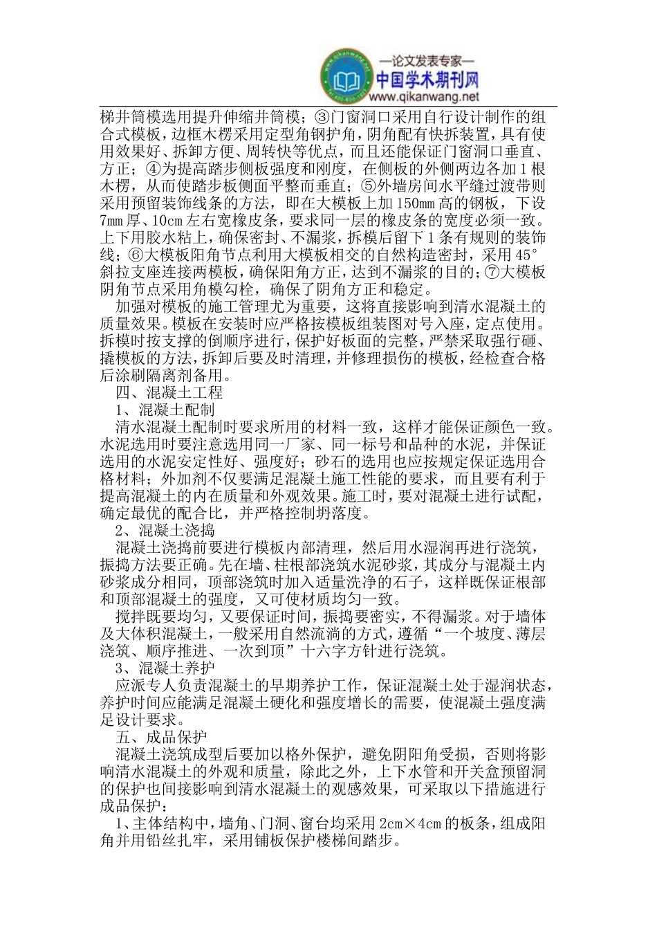 清水混凝土的质量控制_第3页