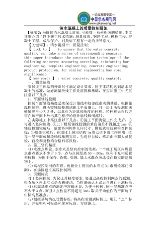 清水混凝土的质量控制