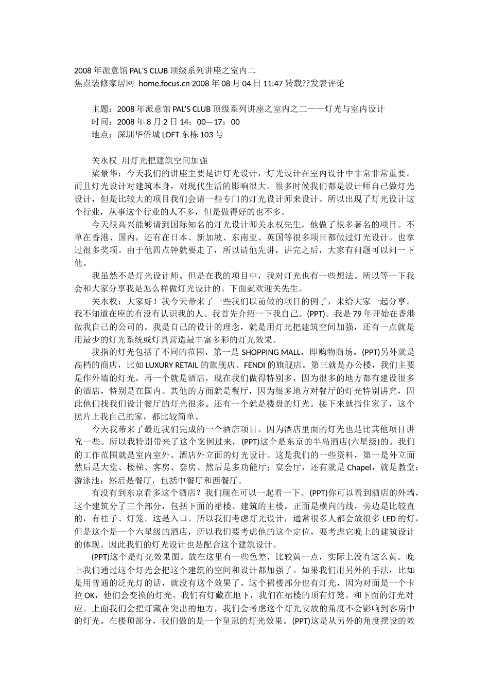 关永权灯光设计讲座_第1页