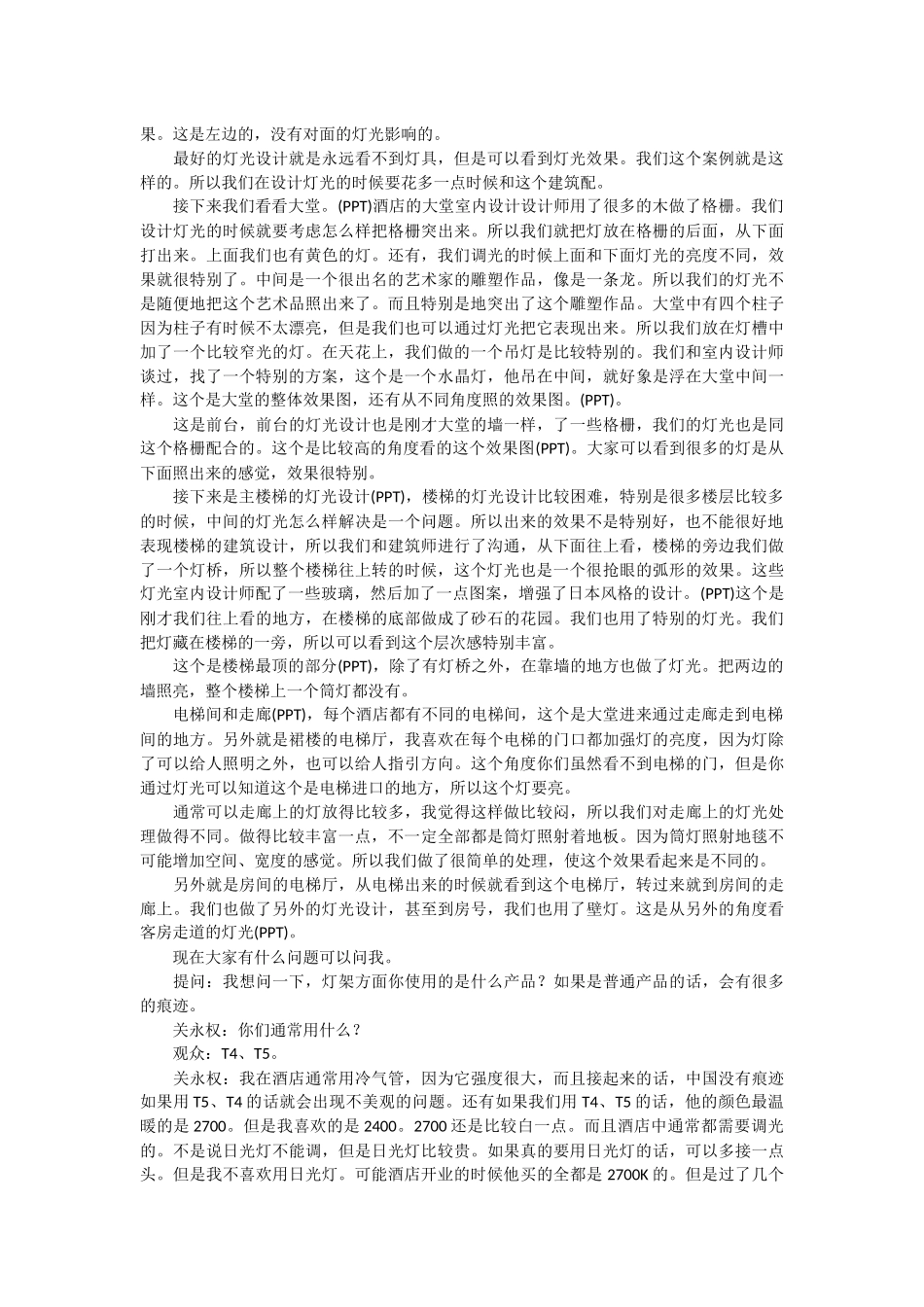 关永权灯光设计讲座_第2页