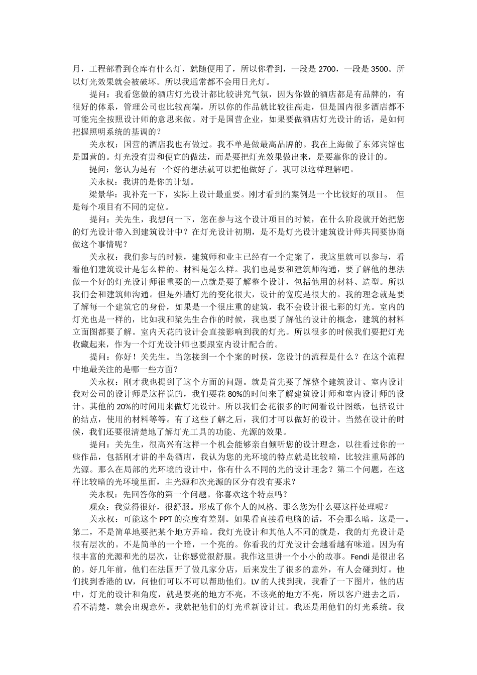关永权灯光设计讲座_第3页