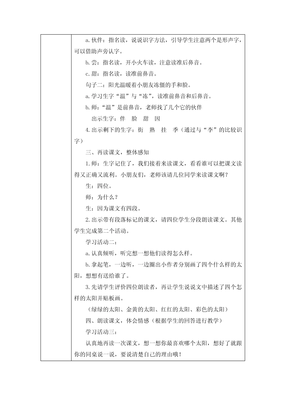《四个太阳》(教案) 部编版语文一年级下册_第2页