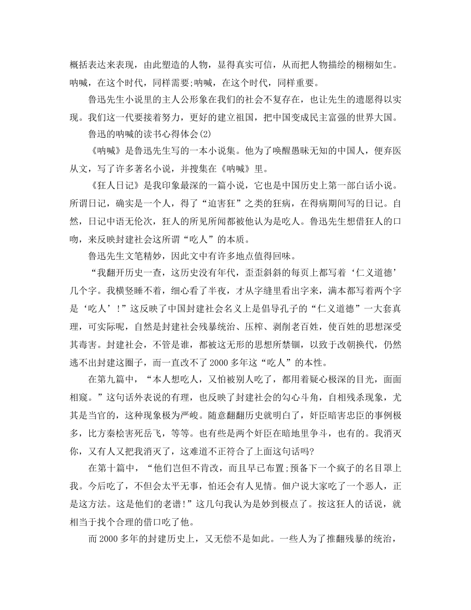 鲁迅的呐喊的读书参考心得体会5篇 _第2页