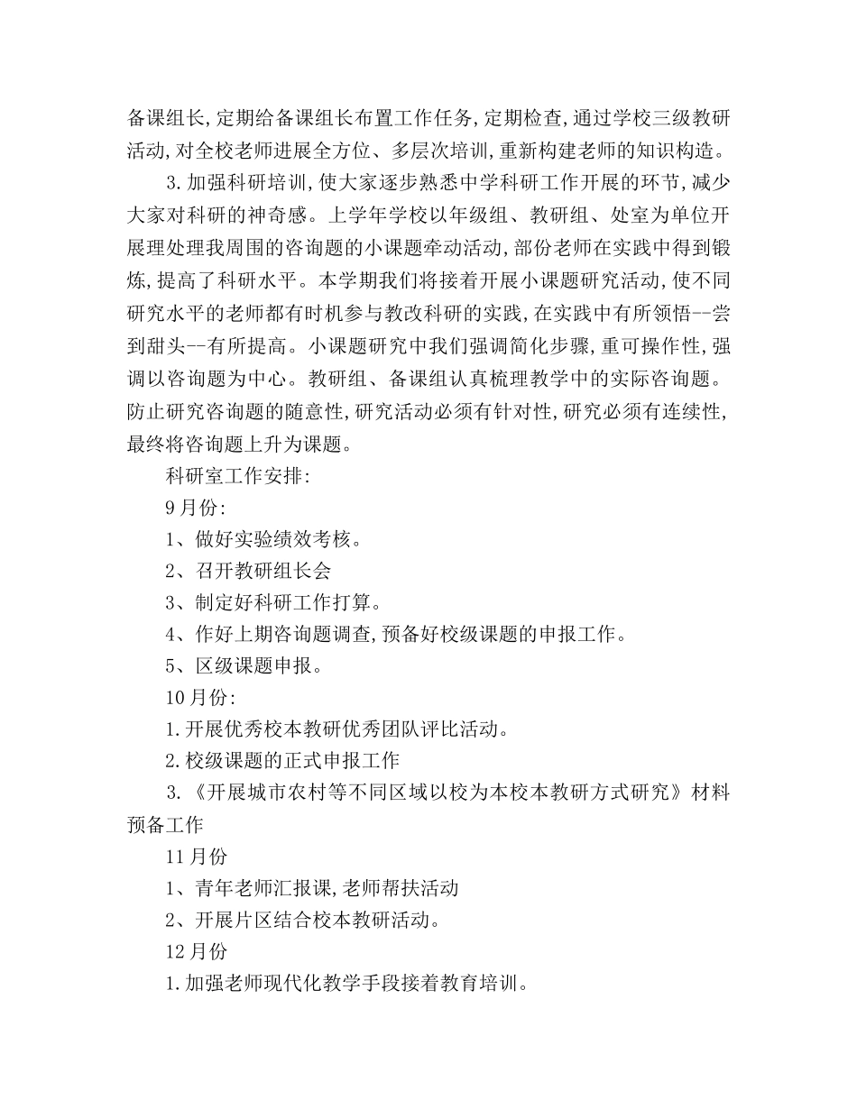 科研室工作参考计划 _第2页