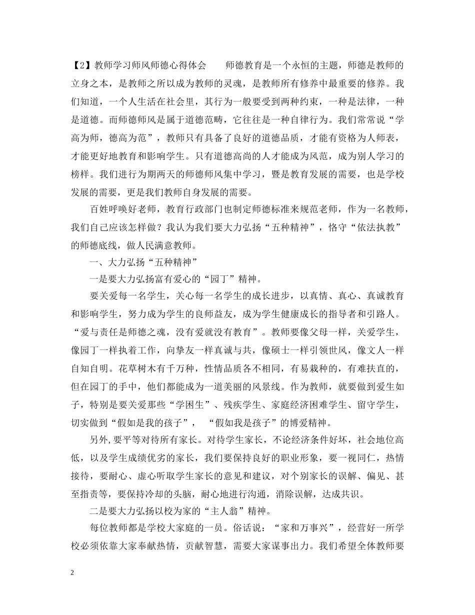 教师学习师风师德心得体会范文 _第2页
