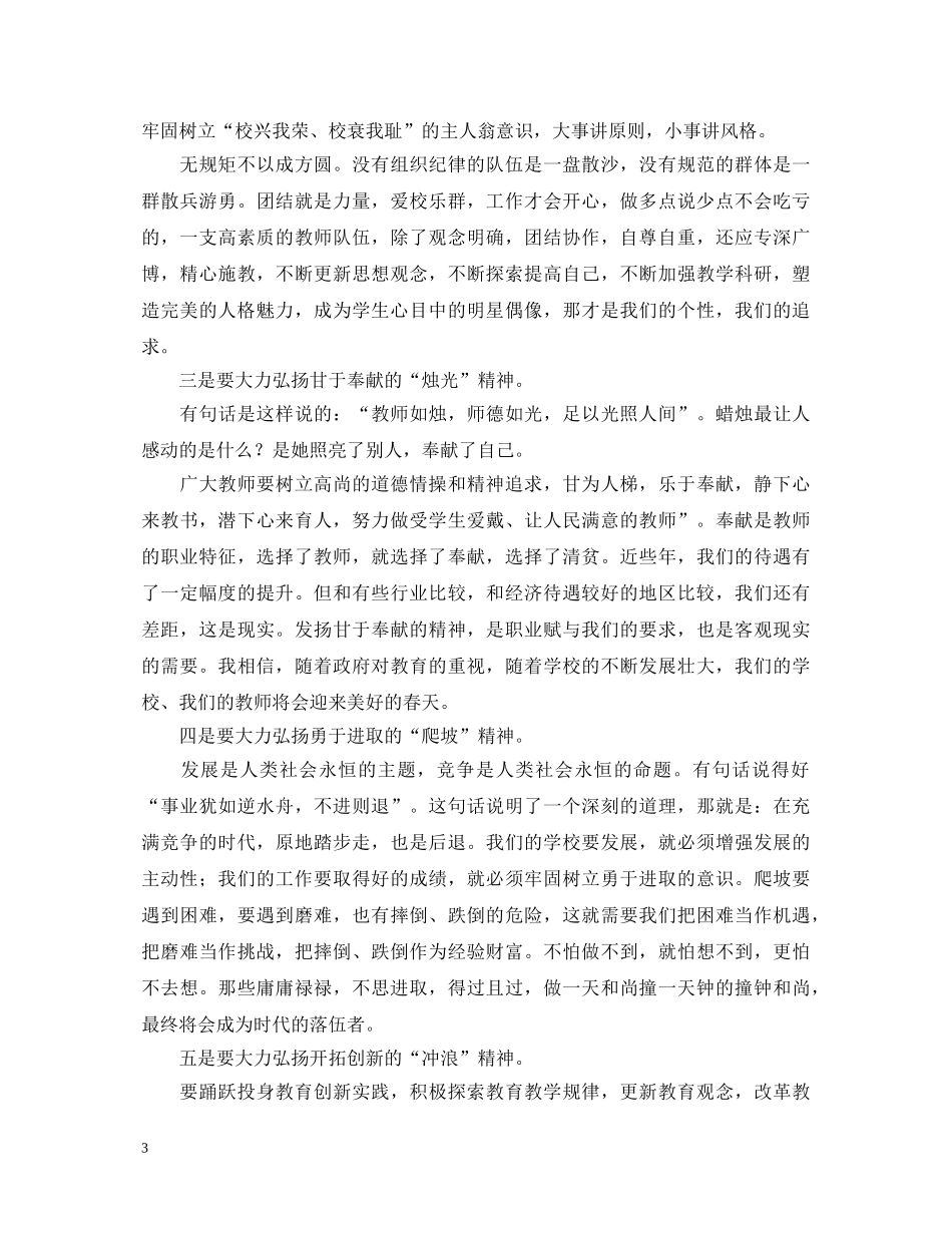 教师学习师风师德心得体会范文 _第3页