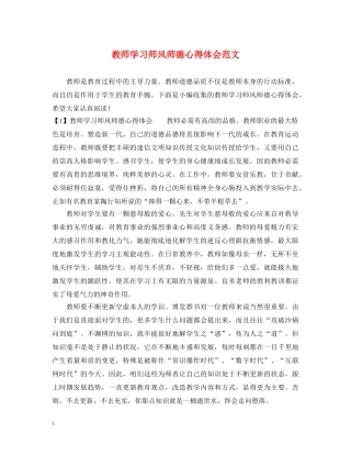 教师学习师风师德心得体会范文 