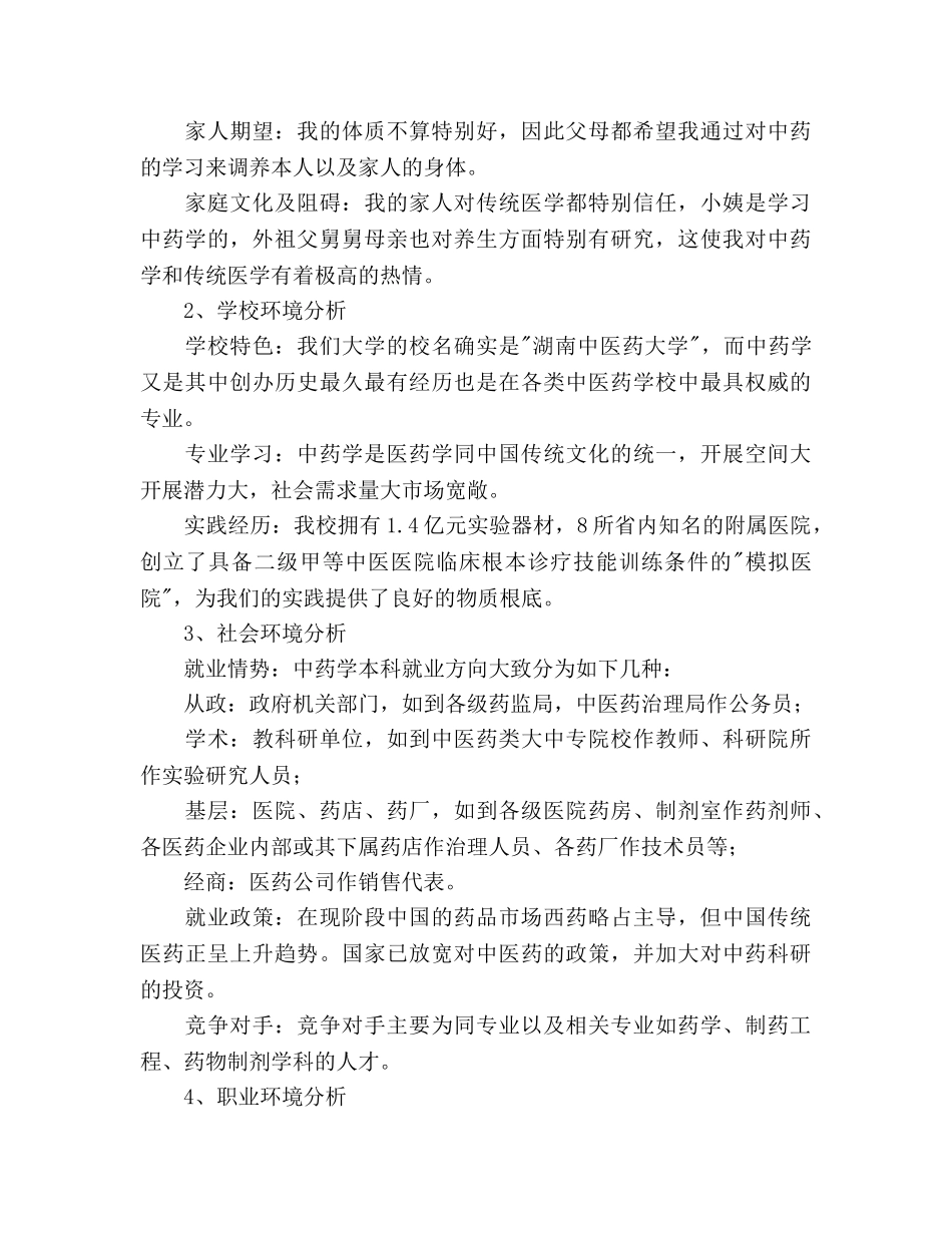 大学生职业生涯规划书(1) _第2页