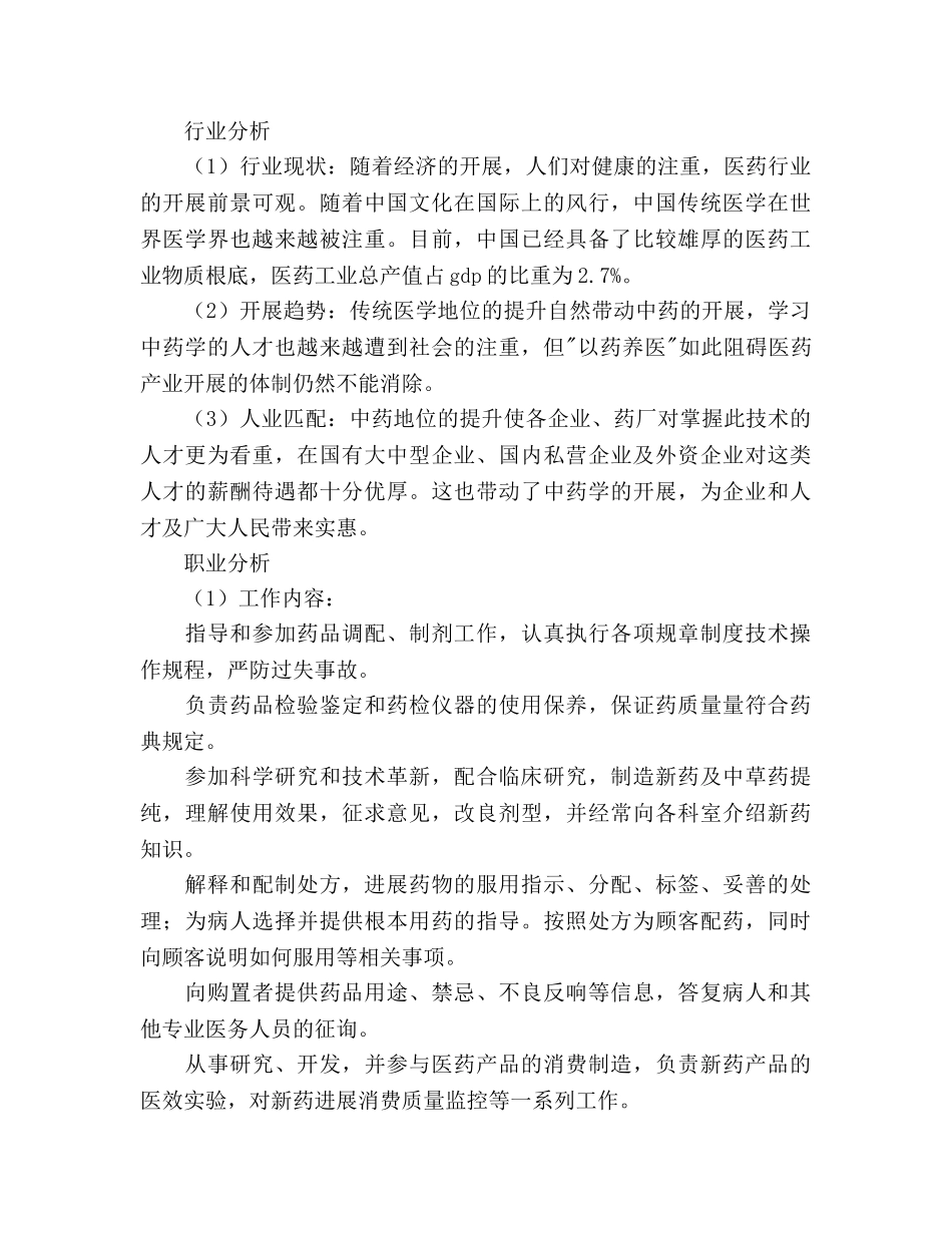 大学生职业生涯规划书(1) _第3页