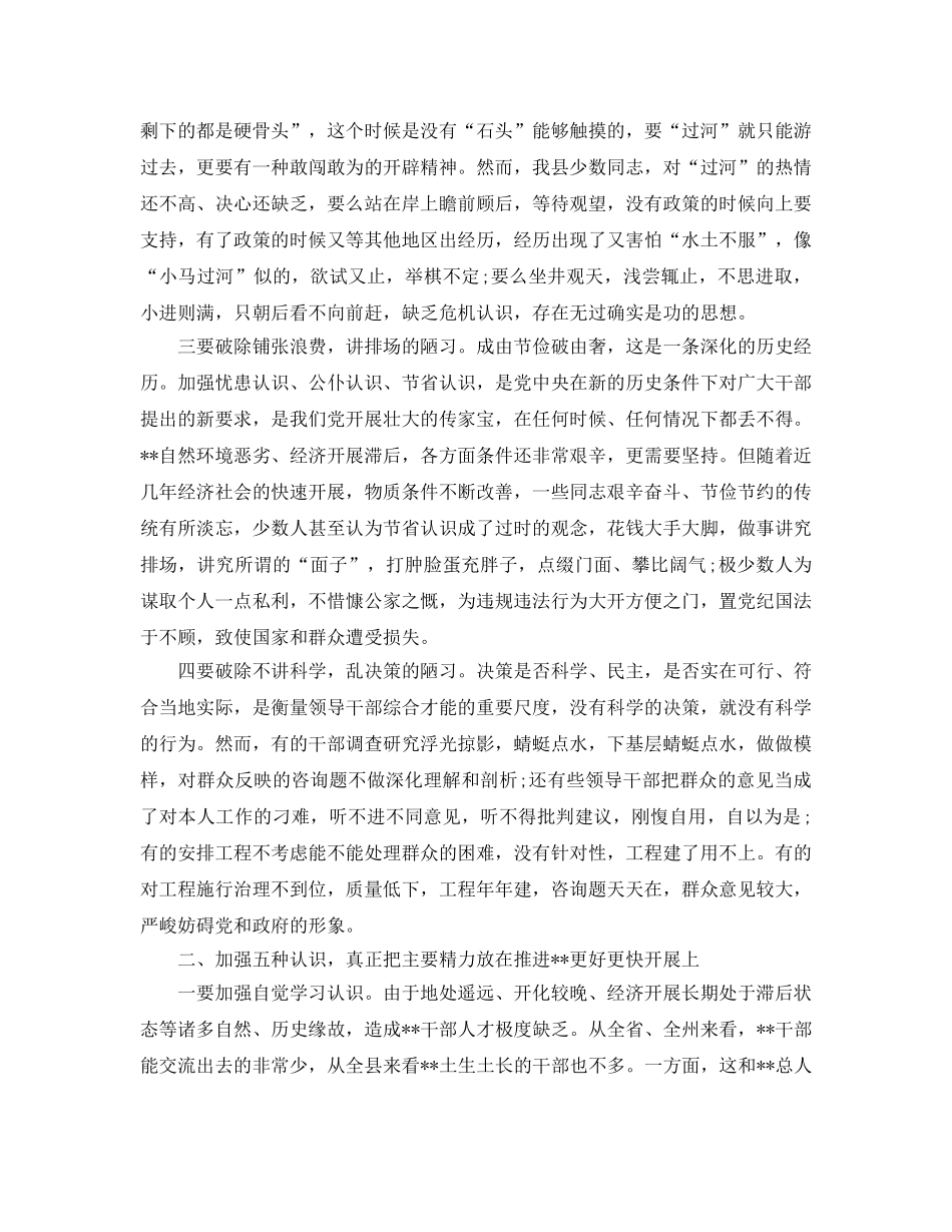 领导干部解放思想参考心得体会 _第2页